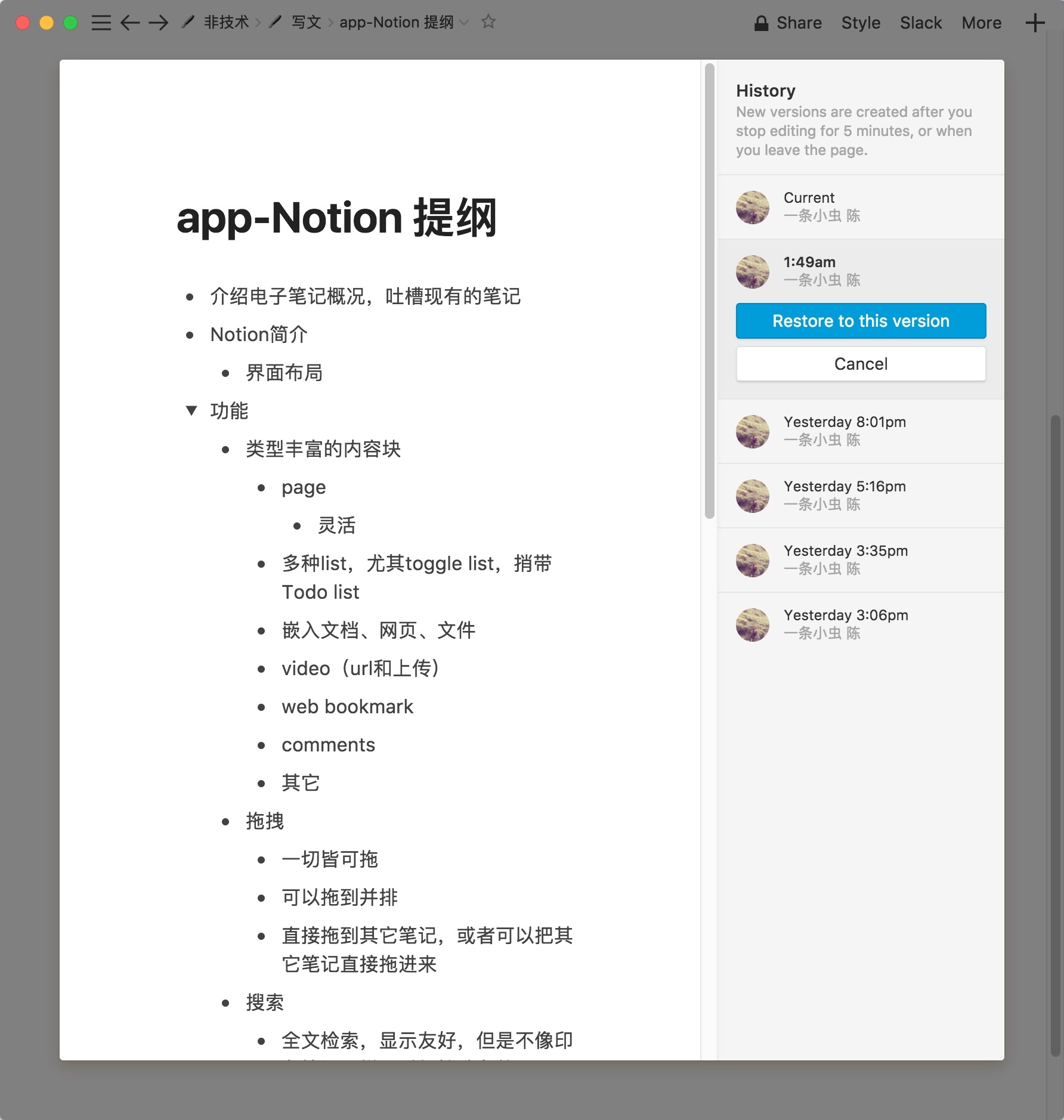 notion:重新定义数字笔记