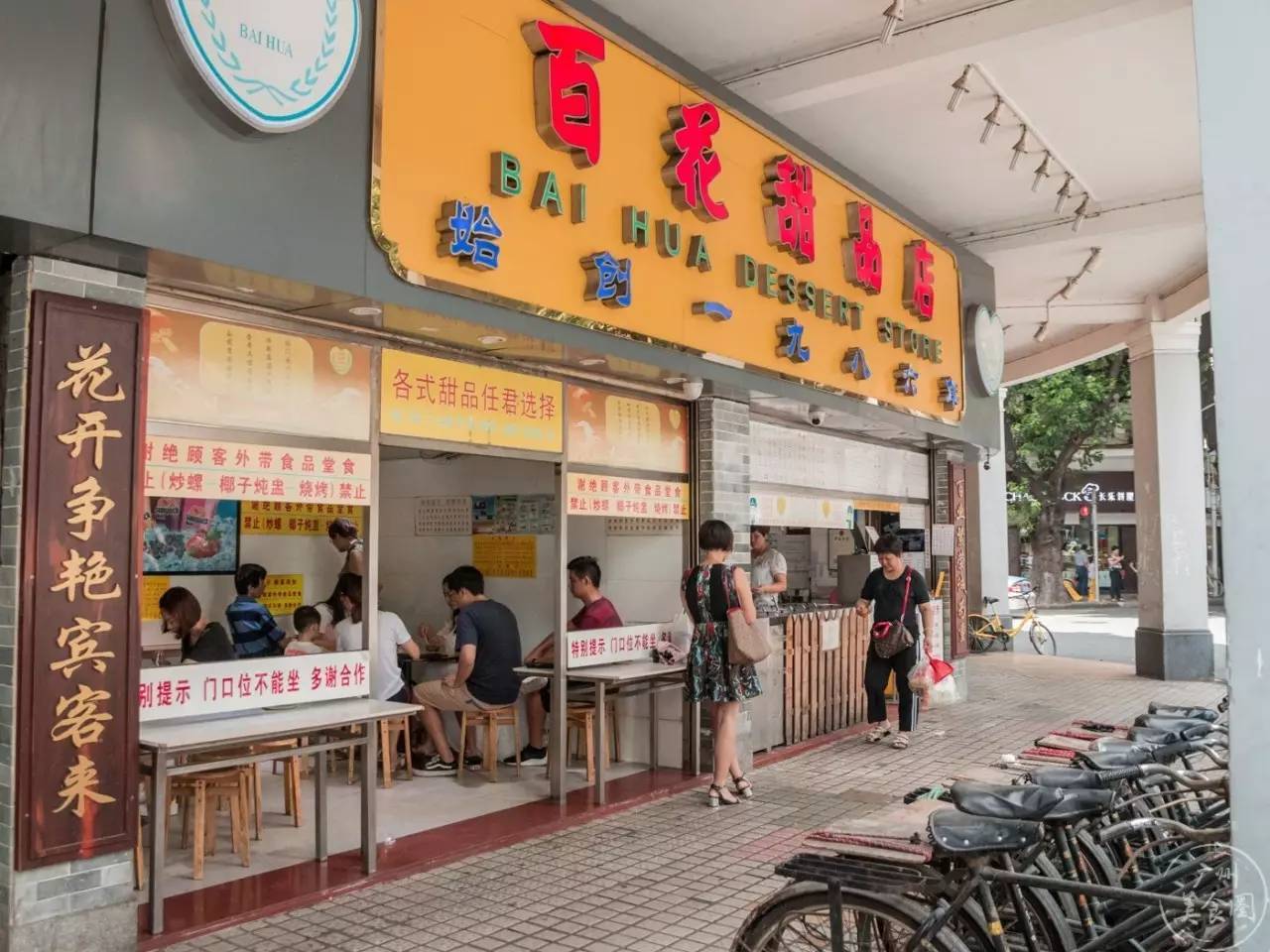 在文明路上,有三家甜品老店十分出名 百花甜品店,明记甜品和玫瑰甜品